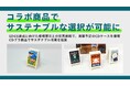 【コラボ商品でサステナブルな選択が可能に】SDGs達成に向けた相模原市との官民連携で、廃棄予定のCDケースを循環