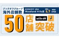 【海外50店舗突破】エンタメとユーズドインジャパンで各国のニーズに合わせた展開・出店を加速し2033年に200店舗へ