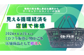 【見える循環経済を店舗で体感】環境月間を機に身近な選択からサーキュラーエコノミーの実現へ