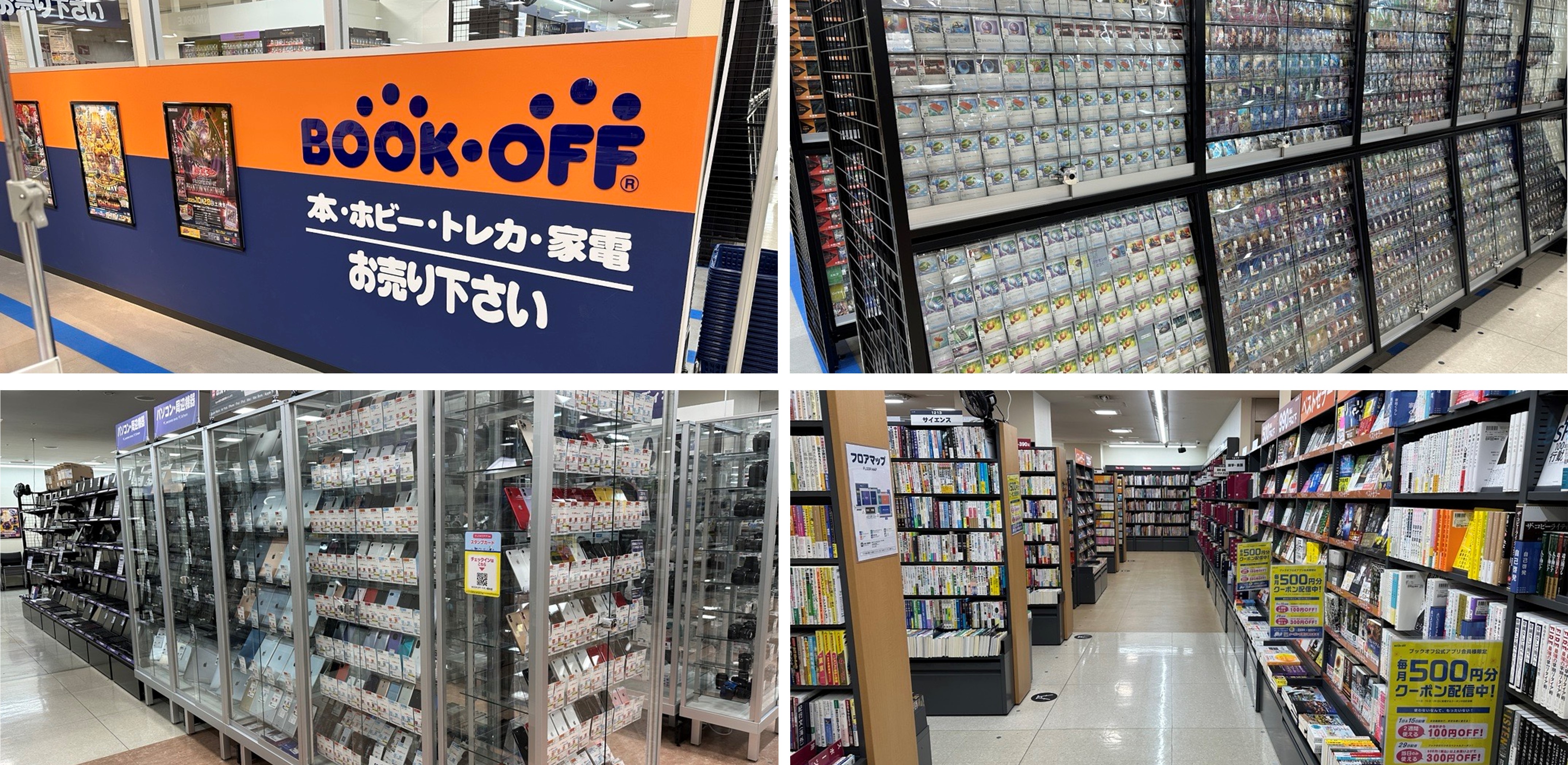 本を中心に、ホビー、トレカ、家電など取扱点数30万点を誇る「BOOKOFF