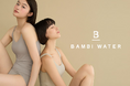 2025年のヒットアイテムBEST3を発表！BAMBI WATERが“選ばれる理由”とは