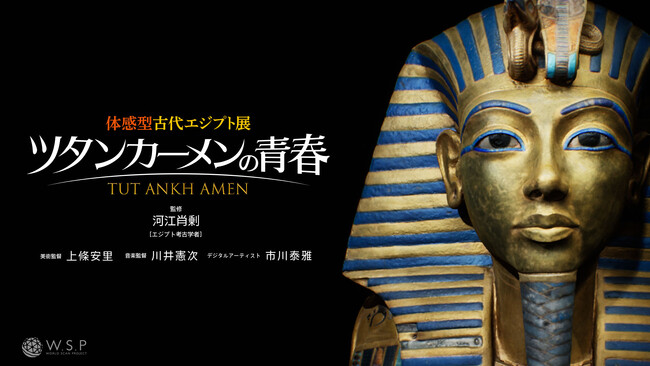 角川武蔵野ミュージアムで7月1日(土)より開催 「体感型古代エジプト展 