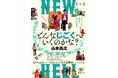 【じごくにおちてもらいます】現代美術家・山本高之が、子どもたちの想像力とともにユニークな地獄をつくる『山本高之「どんなじごくへいくのかな?」展』を2月8日より開催