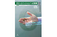 「脱炭素は市民が動かす」――『ゼロ・エミッションへの挑戦 ― 台湾発：未来をつくる行動のデザイン』の日本語版刊行記念、日台フォーラム開催（4月14日）