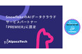 AlpacaTech、SnowflakeのAIデータクラウドサービスパートナー「PREMIER」に認定