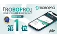 AI投資「ROBOPRO」、2026年オリコン顧客満足度®調査「ロボアドバイザー」ランキングで初の第1位を獲得
