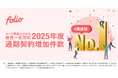 2025年度通期 投資一任契約増加件数で第1位を獲得
