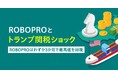 AI投資「ROBOPRO」、最高値を更新