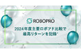 AI投資「ROBOPRO」、2024年度主要ロボアド比較で最高リターンを記録