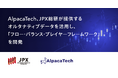 AlpacaTech、JPX総研が提供するオルタナティブデータを活用し、日本株市場の見えざる構造を理解する「フロー・バランス・プレイヤーフレームワーク」を開発