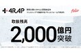 「4RAP」取扱残高2,000億円を突破