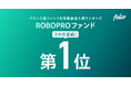 バランス型ファンド月間資金流入額ランキング 「ROBOPROファンド」が3か月連続で第1位を獲得(2025年6月、7月、8月)
