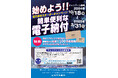 e-TaxおよびeLTAXのさらなる推進に向けた「電子納付スターターキャンペーン」を実施します