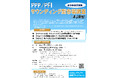 やまなしPPP/PFI地域プラットフォーム「PPP/PFIサウンディング型市場調査」の実施について