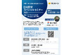 サイボウズ株式会社との「中堅・中小企業の経営者のためのDX経営スペシャルセミナー2025」の共催について