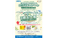 「～つながる投資・ひろがる未来～富士山・アルプス アライアンス投資信託キャンペーン」を実施します
