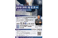 やまなしPPP/PFI地域プラットフォーム「PPP/PFIセミナー」の開催について