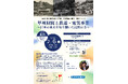 山梨中銀金融資料館 特別講演「甲州財閥と鉄道・電気事業」の開催について