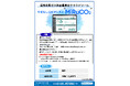 CO2排出量算定ツール「やまなしGXアシスト“MiRuCO2”」の取扱開始について