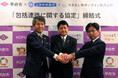 株式会社山梨中央銀行・やまなし地域デザイン株式会社・甲府市の 「包括連携に関する協定」の締結について