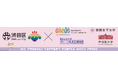 渋谷区内4大学と連携でTokyo Pride 2025に協働ブースを出展