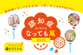 渋谷区、「認知症なっても展2025」を開催