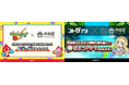 渋谷区ふるさと納税にMIXI人気スマホゲームが登場