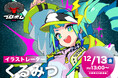 ラシクラボ、人気イラストレーター・くるみつ氏を招いた記念イベントを開催