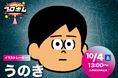 【10/4(土) 開催】人気イラストレーター「うのき」登壇 “仕事のリアル”に触れる体験型イベント『プロボム』をラシクラボ大井町で開催