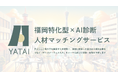福岡発ウェルネスブランドKOSelig JAPANより、ローカル企業の“共感採用”を支援する人材マッチングサービス「YATAI」始動