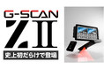 [動画公開]G-SCAN 4年ぶりの新製品「Z2 Flagship」ティザー映像および紹介動画を公開しました