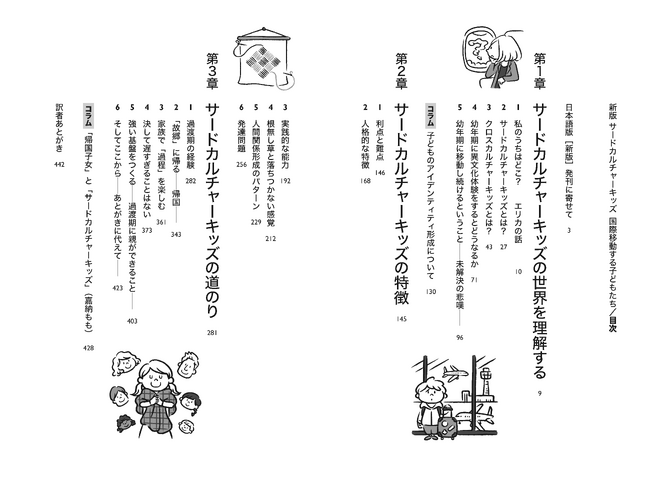 帰国子女教育多文化教育