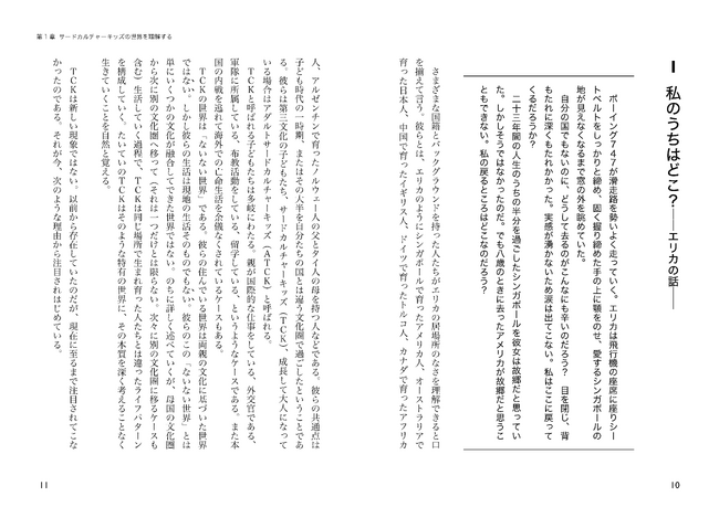 帰国子女教育多文化教育