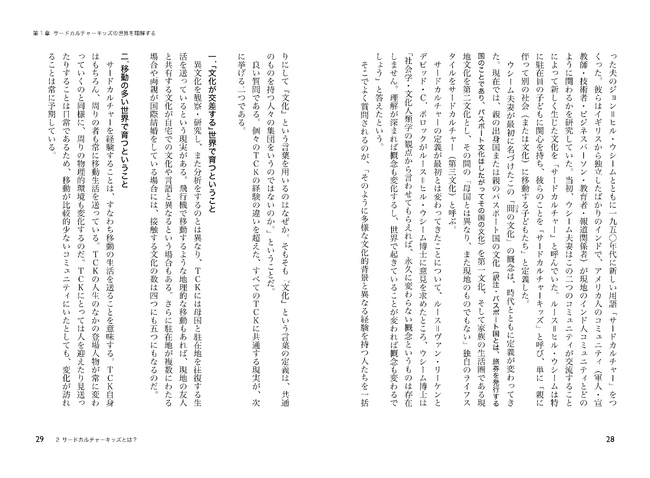帰国子女教育多文化教育