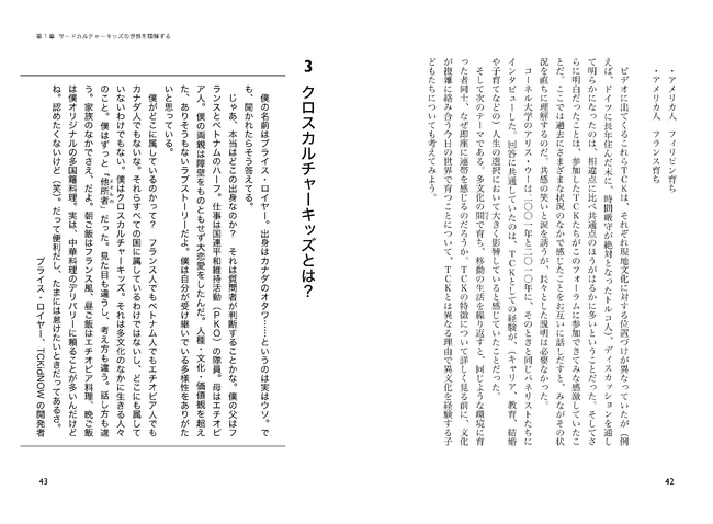 帰国子女教育多文化教育