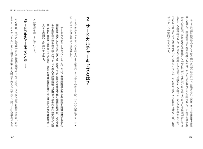 帰国子女教育多文化教育