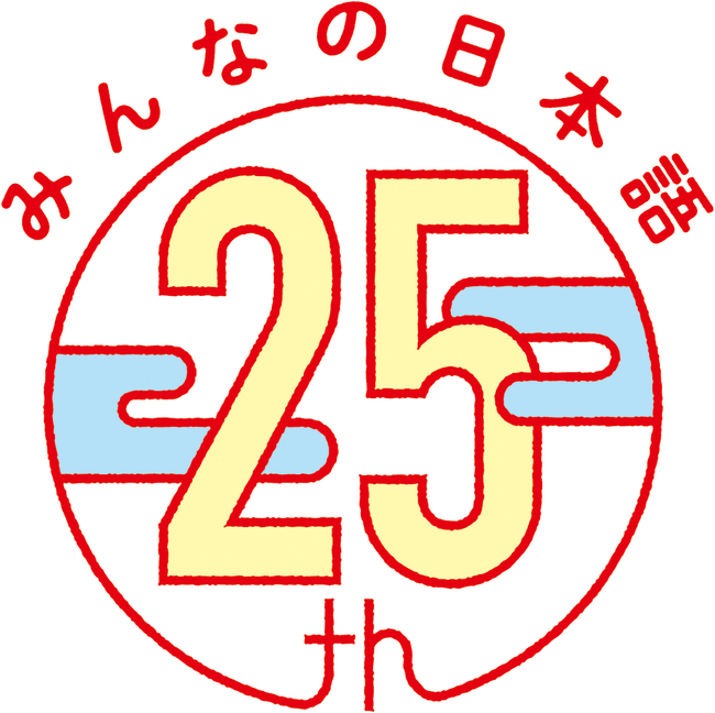 今月創立50周年