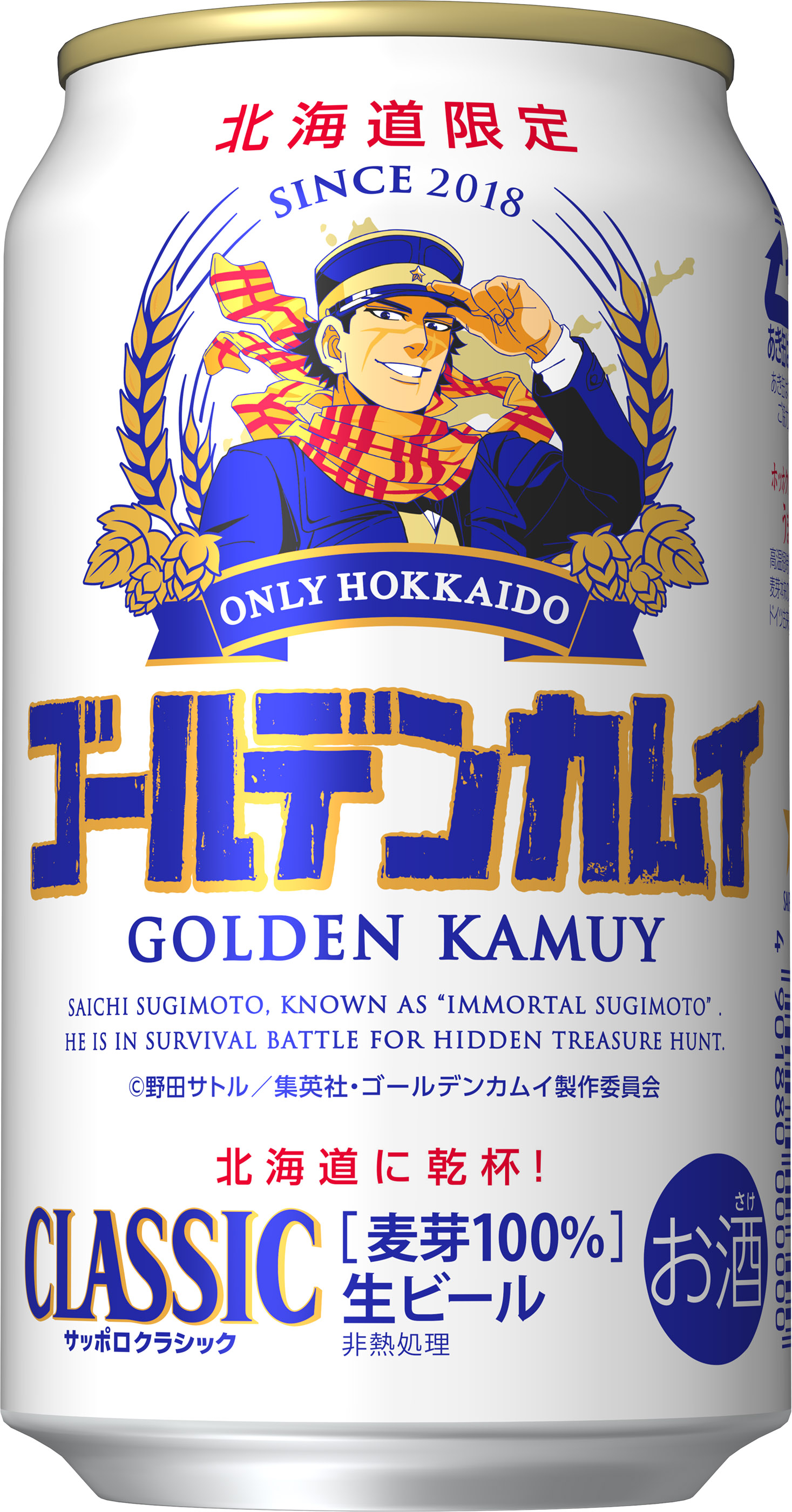 サッポロ クラシック Tvアニメ ゴールデンカムイ 北海道限定のタイアップデザイン缶が今年も登場 サッポロホールディングス のプレスリリース