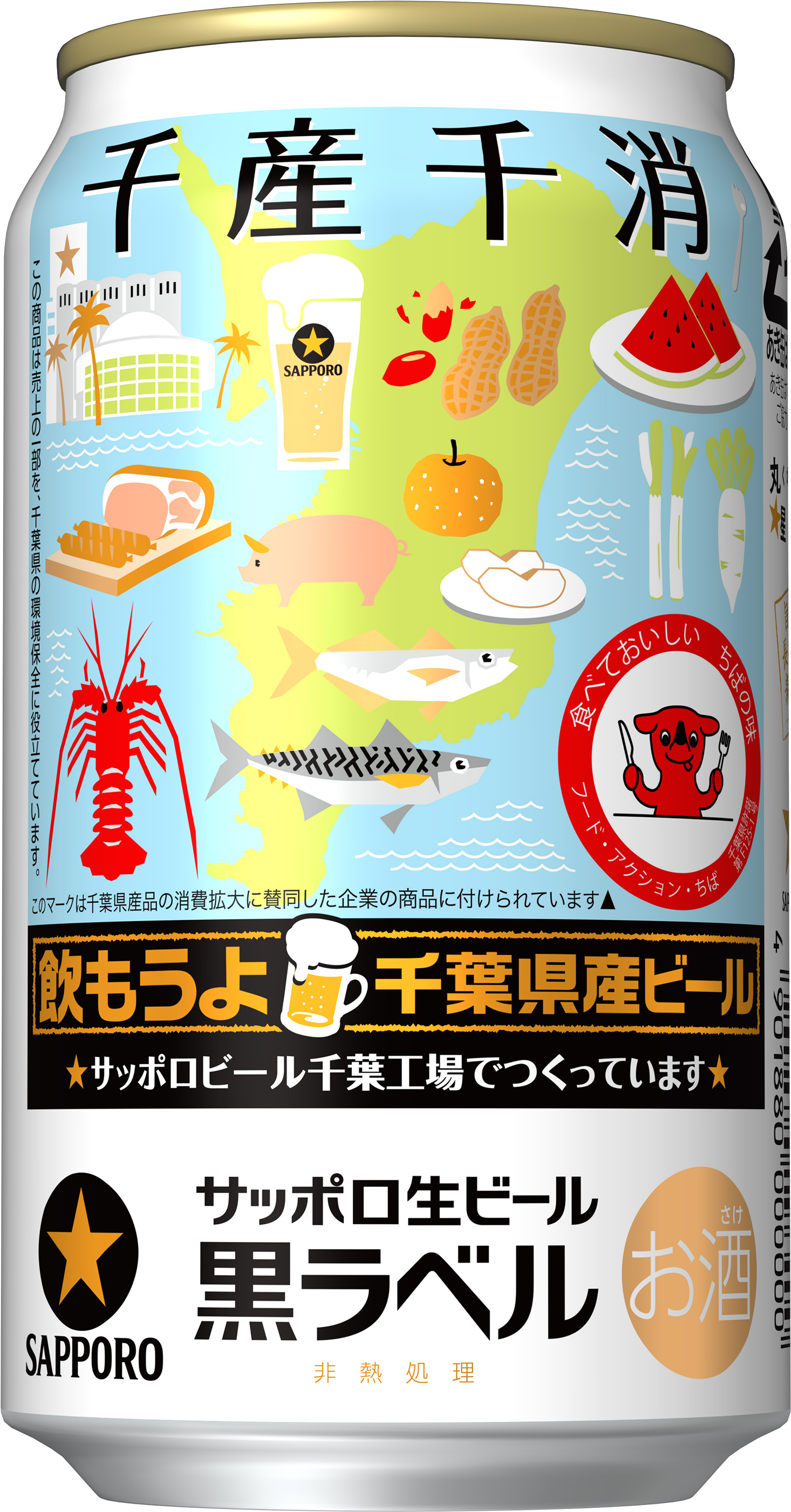 サッポロ生ビール黒ラベル 千葉応援缶限定発売 サッポロホールディングス のプレスリリース