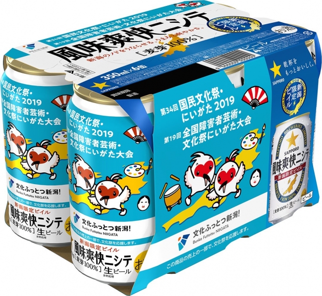 新潟限定ビイル 風味爽快ニシテ」国民文化祭・にいがた2019応援缶数量
