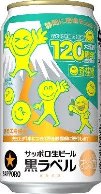 サッポロ生ビール黒ラベル 杏林堂120周年缶 発売 時事ドットコム