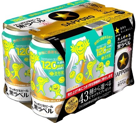 サッポロ生ビール黒ラベル 杏林堂120周年缶 発売 サッポロ