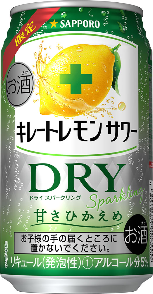 サッポロ キレートレモンサワーＤＲＹ Ｓｐａｒｋｌｉｎｇ」数量限定発売｜サッポロホールディングス のプレスリリース