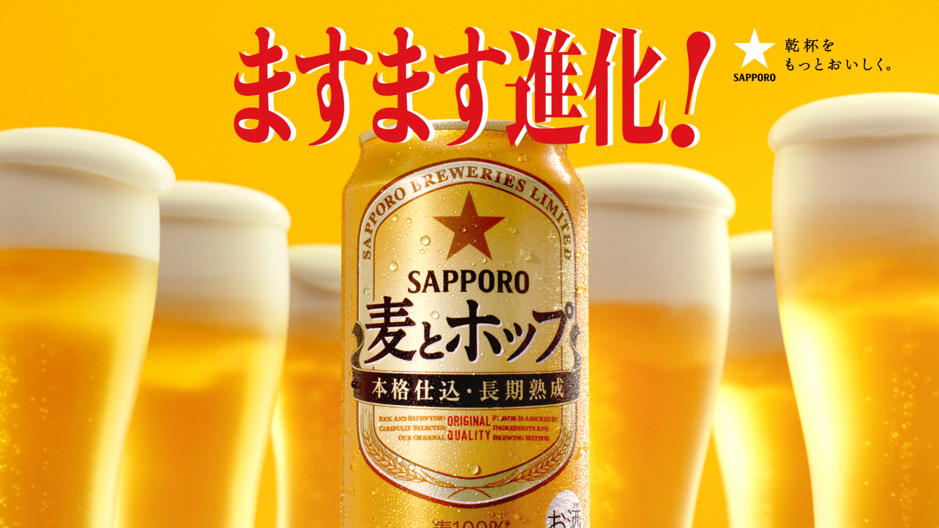 サッポロ 麦とホップ の新ｔｖｃｍ どこまでビールに近いんだ 篇 公開 サッポロホールディングス のプレスリリース