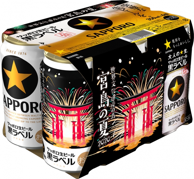 サッポロ生ビール黒ラベル「世界文化遺産を有する島・宮島の夏缶」今年