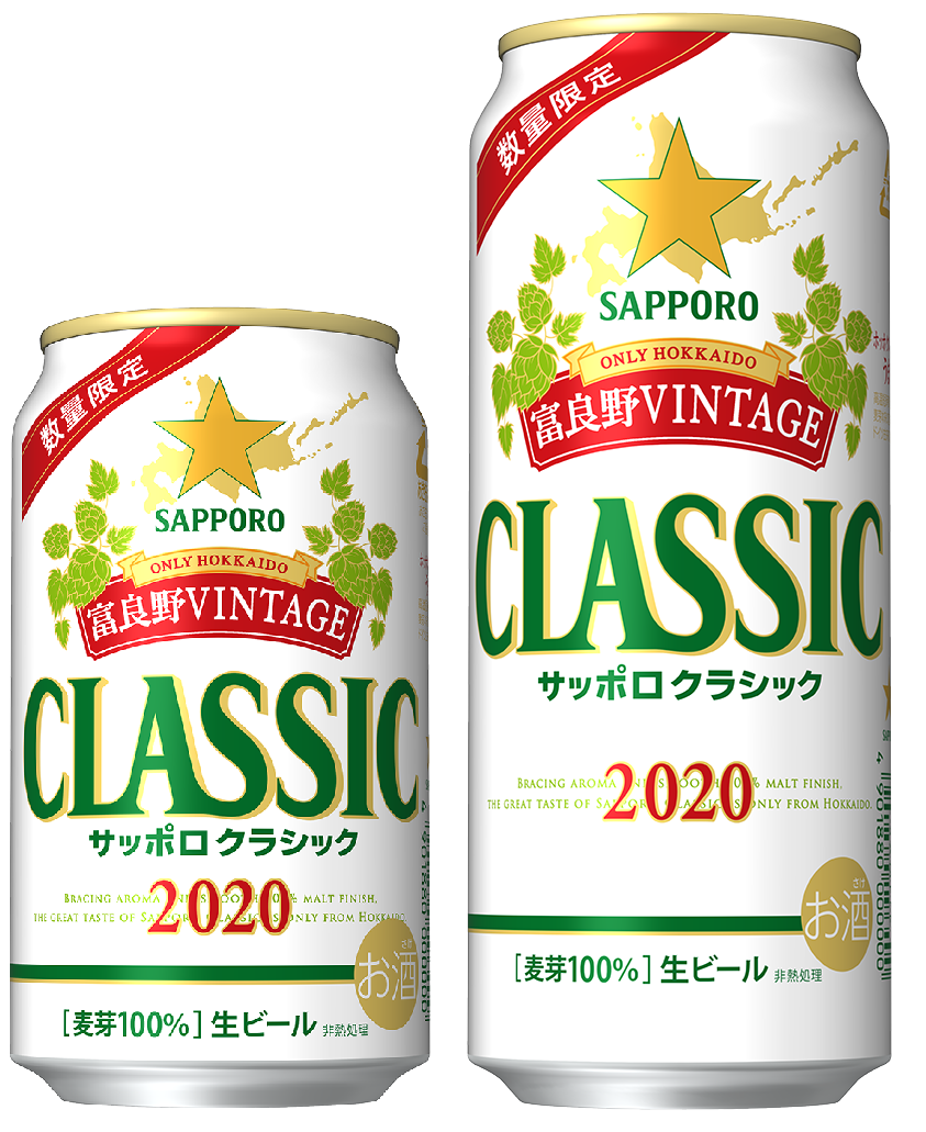 サッポロ クラシック 富良野ＶＩＮＴＡＧＥ ２０２０」限定発売｜サッポロホールディングス のプレスリリース