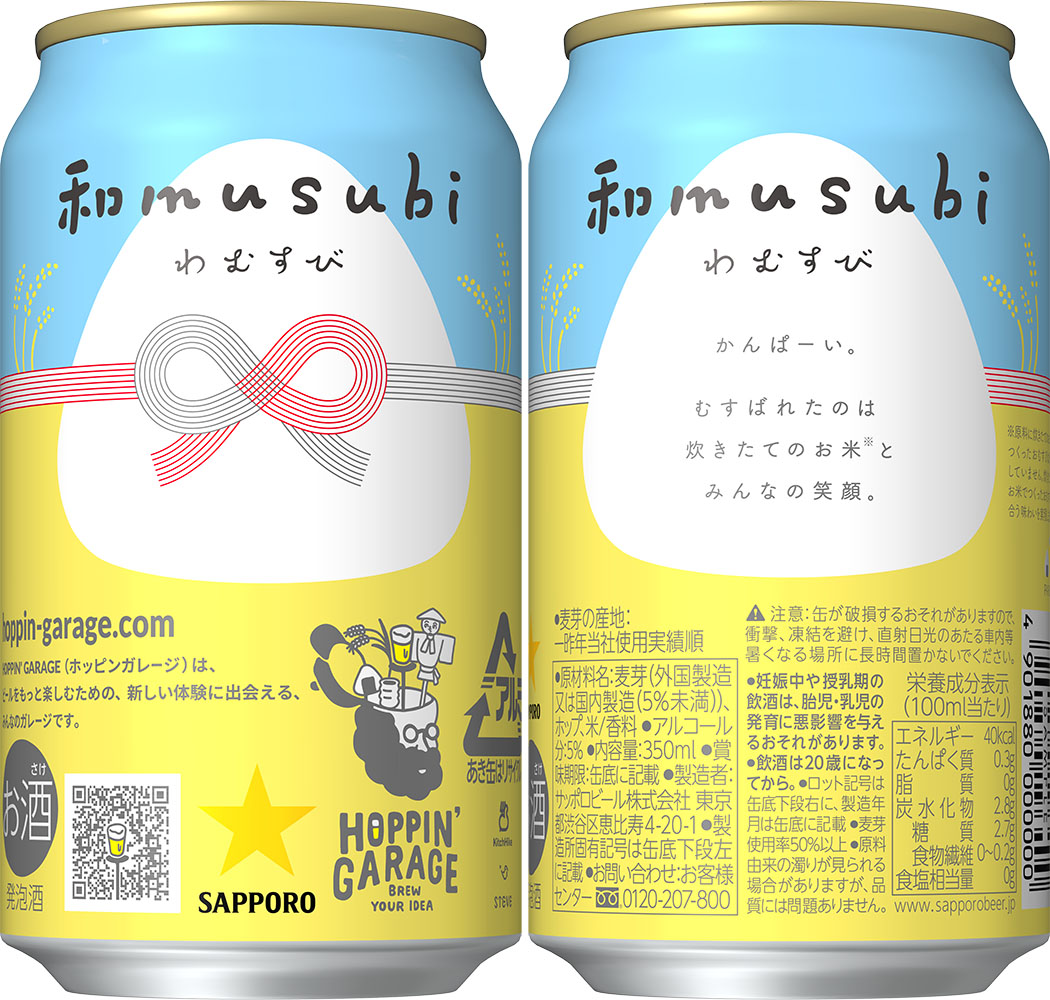 「HOPPIN’GARAGE 和musubi」数量限定発売