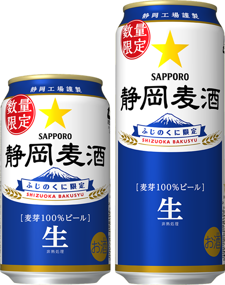 静岡限定ビール「静岡麦酒(しずおかばくしゅ)」缶 数量限定発売