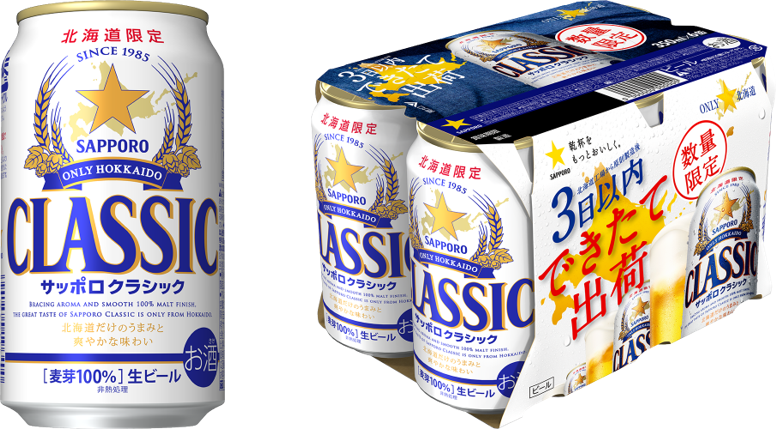 在庫限り ふるさと納税 恵庭市 サッポロビール飲み比べ2種セット サッポロクラシック350ml ヱビスビール350ml  materialworldblog.com