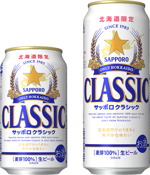 サッポロ クラシック＜缶＞」11年連続売上アップ達成｜サッポロ 